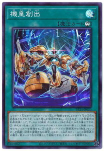 遊戯王 第11期 DP24-JP020 機皇創出【スーパーレア】