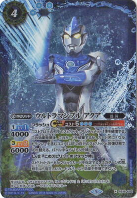 PB18-U02 ウルトラマンブル アクア X