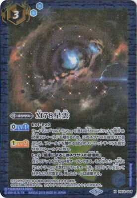 【プレバン限定】PB18-U07 M78星雲 X【2018】