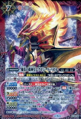 バトルスピリッツ SJ18-08 爆炎の覇神皇エグゼシード・バゼル