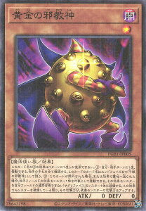 遊戯王 第11期 PGB1-JP005 黄金の邪教神【ミレニアムレア】