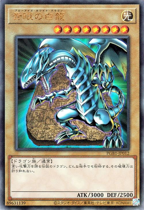 青眼の白龍 ブルーアイズホワイトドラゴン レリーフ アルティメットレア 遊戯王 楽天市場】青眼の白龍 アルティメットの通販