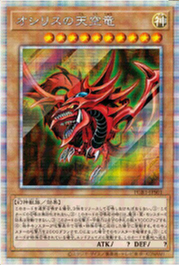 楽天市場】遊戯王 オシリスの通販 楽天市場】遊戯王 オシリスの通販