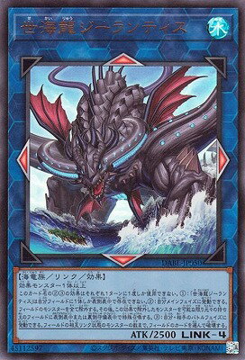 遊戯王 第11期 10弾 DABL-JP050 世海龍ジーランティス 【ウルトラレア】