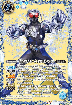 バトルスピリッツ CB17-XX01 仮面ライダーオーズ セイシロギン コンボ XX