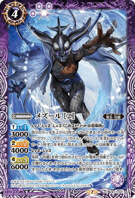 バトルスピリッツ CB17-021 メズール ［2］