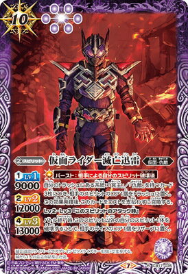 楽天市場 バトルスピリッツ Cb17 035 仮面ライダー滅亡迅雷 R フルアヘッド