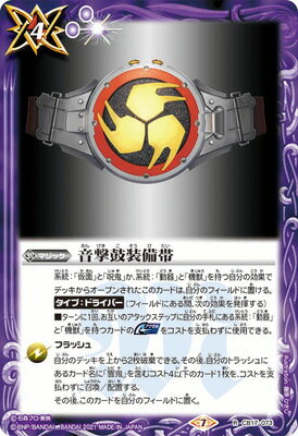 バトルスピリッツ CB17-073 音撃鼓装備帯 R