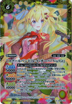 バトルスピリッツ SD58-X01 ［スクールバンド］レイ・オーバ「Vo/Gt」 X