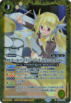 バトルスピリッツ SD58-003 ［スクールバンド］ジャンヌ・ドラニエス「Dr」