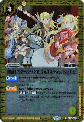 バトルスピリッツ SD58-013 開演！ スクールバンド「Vo/Gt/Key/Ba/Dr」