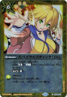 バトルスピリッツ SD58-015 スパイラルスティック「Dr」