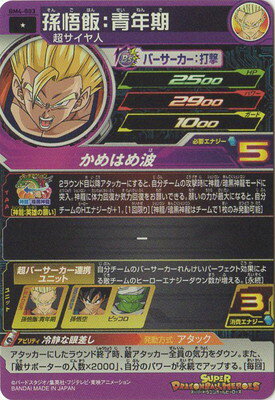 スーパードラゴンボールヒーローズ BM4-003 孫悟飯：青年期 C