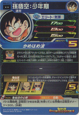 スーパードラゴンボールヒーローズ BM4-011 孫悟空：少年期 R