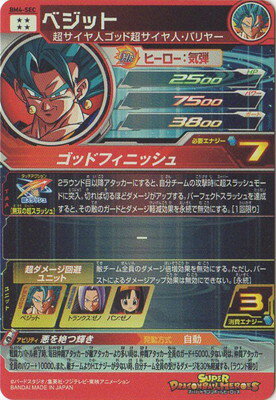 楽天市場 スーパードラゴンボールヒーローズ Bm4 Sec ベジット Ur フルアヘッド