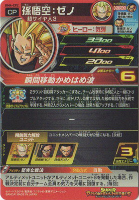 楽天市場 スーパードラゴンボールヒーローズ Bm4 Cp2 孫悟空 ゼノ Cp フルアヘッド 楽天市場 スーパードラゴンボールヒーローズ Bm4 Cp2 孫悟空 ゼノ Cp フルアヘッド