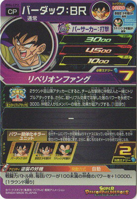 楽天市場 スーパードラゴンボールヒーローズ Bm4 Cp3 バーダック br Cp フルアヘッド 楽天市場 スーパードラゴンボールヒーローズ Bm4 Cp3 バーダック br Cp フルアヘッド