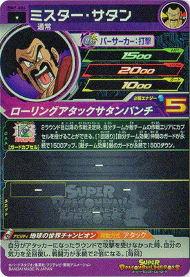 スーパードラゴンボールヒーローズ BM7-006 ミスター・サタン C