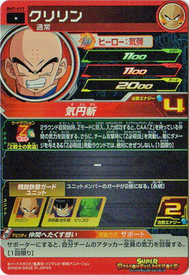 スーパードラゴンボールヒーローズ BM7-017 クリリン C