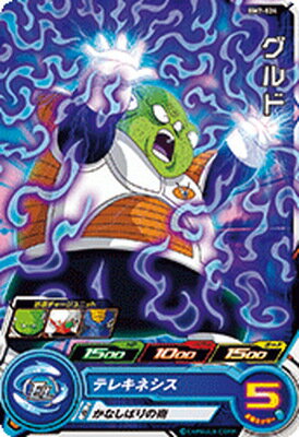 スーパードラゴンボールヒーローズ BM7-024 グルド C