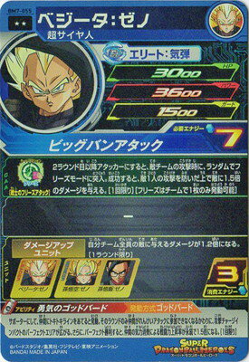 スーパードラゴンボールヒーローズ BM7-055 ベジータ：ゼノ R