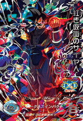 楽天市場 スーパードラゴンボールヒーローズ Bm7 Sec2 紅き仮面のサイヤ人 Ur フルアヘッド
