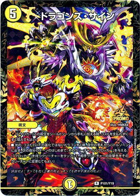 デュエルマスターズ P101 Y19 ドラゴンズ・サインのサムネイル