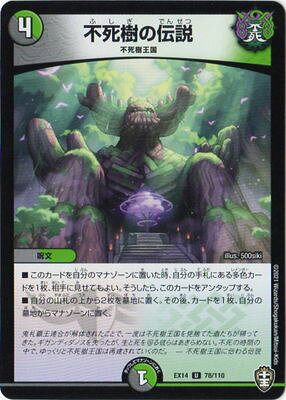 Character - デュエルマスターズ DMEX-14 78 U 不死樹の伝説