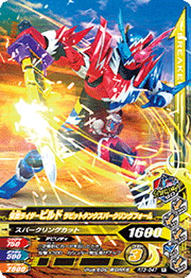 Other - ガンバライジング RT3-047 仮面ライダービルド ラビットタンクスパークリングフォーム R