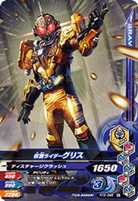 ガンバライジング RT3-048 仮面ライダーグリス N