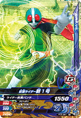 Other - ガンバライジング RT3-051 仮面ライダー新1号 N
