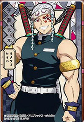 鬼滅の刃ステンドグラスカード 宇髄天元【ノーマル】【パックver.】のサムネイル