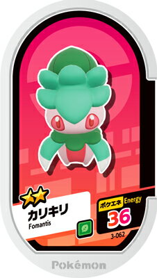 ポケモンウルトラサンムーン カリキリ