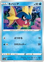 ポケモンカードゲーム PK-S5a-014 キバニア C