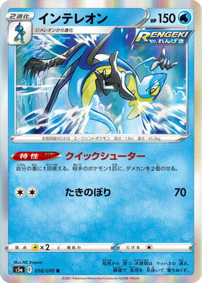 楽天市場 ポケモンカードゲーム Pk S5a 018 インテレオン R フルアヘッド