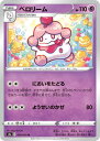 ポケモンカードゲーム PK-S5a-029 ペロリーム U