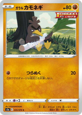 ポケモンカードゲーム PK-S5a-035 ガラル カモネギ Cのサムネイル