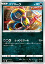 ポケモンカードゲーム PK-S5a-048 ハブネーク C