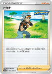 ポケモンカードゲーム PK-S5a-069 トウキ U