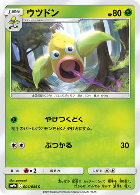 楽天市場】ウツドン ウツボット 進化の通販