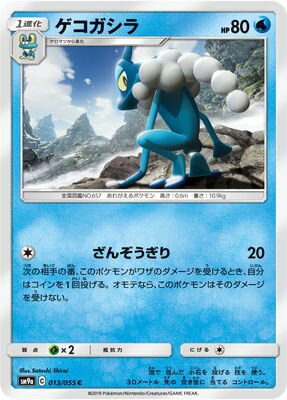 楽天市場 ポケモンカードゲーム Pk Sm9a 013 ゲコガシラ C フルアヘッド