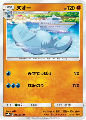 楽天市場 ポケモンカードゲーム Pk Sm9a 022 ヌオー U フルアヘッド