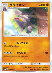 ポケモンカードゲーム PK-SM9a-024 グライオン C