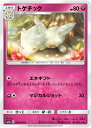 ポケモンカードゲーム PK-SM9a-035 トゲチック C