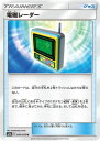 ポケモンカードゲーム PK-SM9a-043 電磁レーダー U