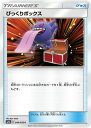 ポケモンカードゲーム PK-SM9a-044 びっくりボックス C