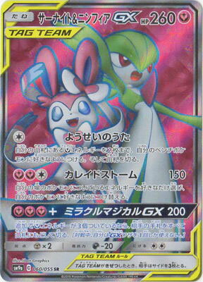 楽天市場 ポケモンカードゲーム Pk Sm9a 060 サーナイト ニンフィアgx Sr フルアヘッド