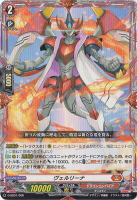 カードファイト!! ヴァンガード D-SD01/006 ヴェルリーナ