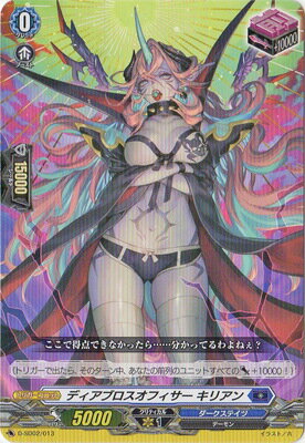 カードファイト!! ヴァンガード D-SD02/013　ディアブロスオフィサー キリアン
