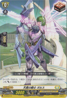 カードファイト!! ヴァンガード D-SD03/012　天貫の騎士 ガルス